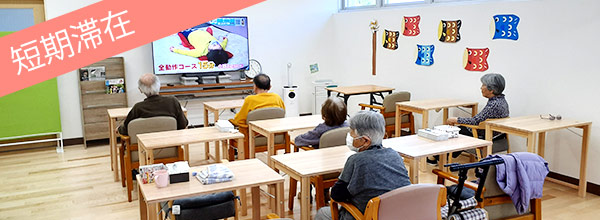 短期滞在